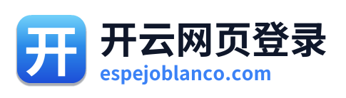 开云网页登录